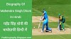 Biography Of Mahendra Singh Dhoni In Hindi