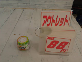 アウトレット　キューピー　離乳食　緑のお野菜とさつまいも　８８円