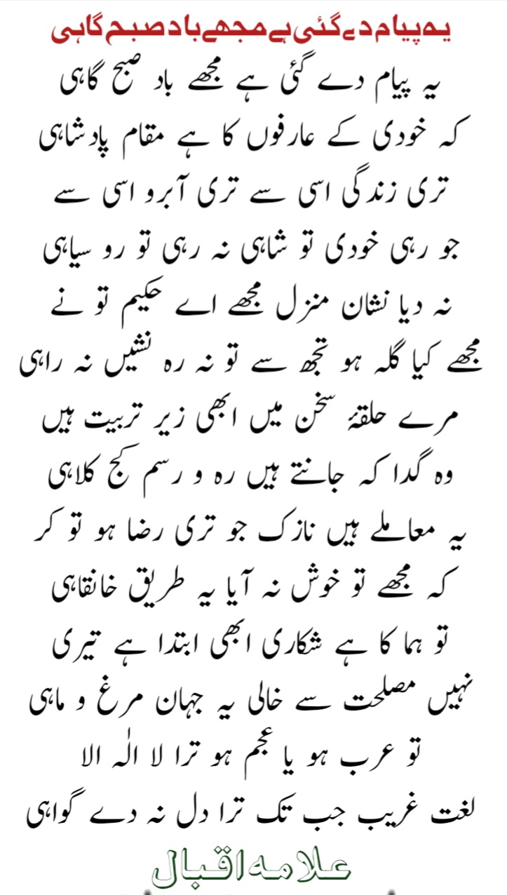 Allama Iqbal Best Poetry in Urdu