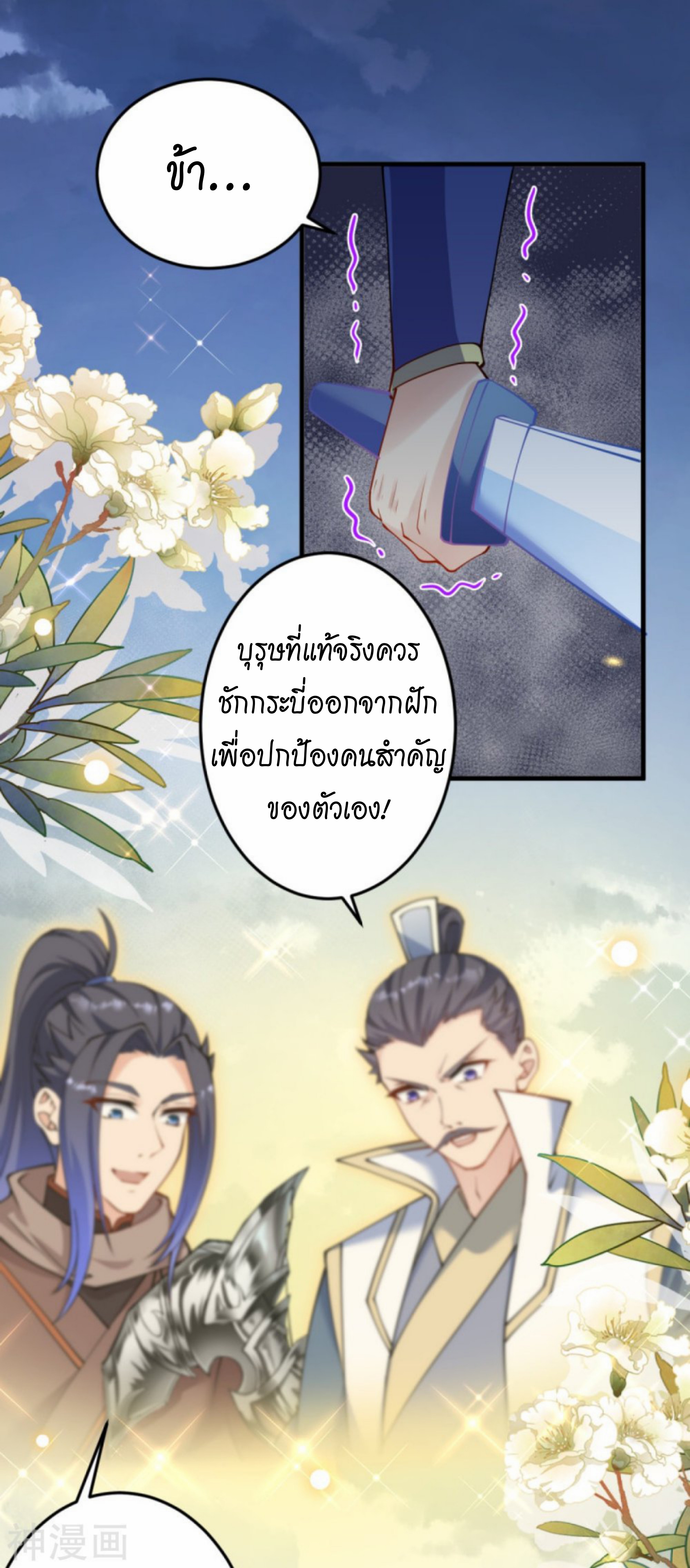 Against the Gods อสูรพลิกฟ้า ตอนที่ 390