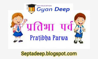  प्रतिभा पर्व septadeep