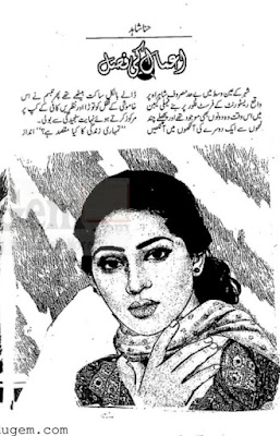 Ahmal ki fasal novel by Hina Shahid pdf