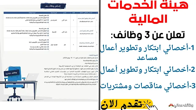 وظائف شاغرة في هيئة الخدمات المالية بعمان
