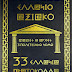 ΕΛΛΑΝΙΟ ΑΞΙΑΚΟ