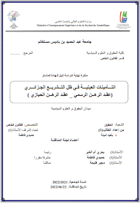 مذكرة ماستر: التأمينات العينية في ظل التشريع الجزائري (عقد الرهن الرسمي – عقد الرهن الحيازي) PDF