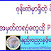 ဓာတ္​ပံု​ေတြကို PDFျပဳလုပ္​နည္​း.