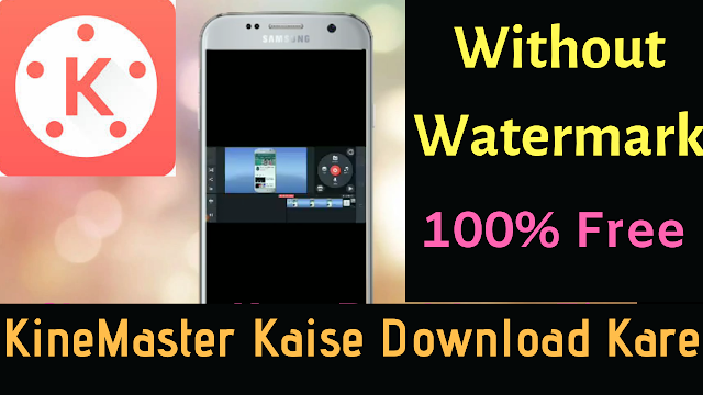 Kinemaster Kaise Download Kare Bina Watermark Ke | How To Download Kinemaster Without Watermark