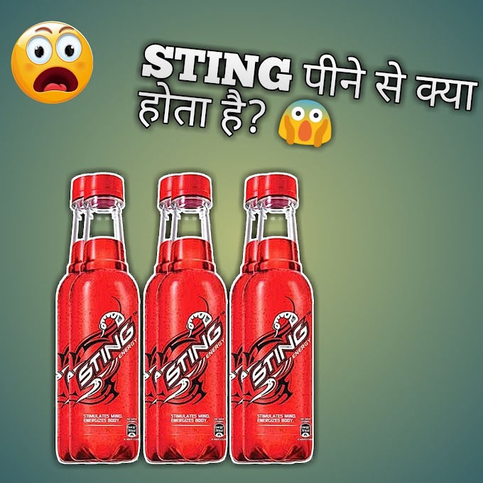 Sting Energy Drink Side Effects - Sting Energy Drink पीने से क्या होता है?