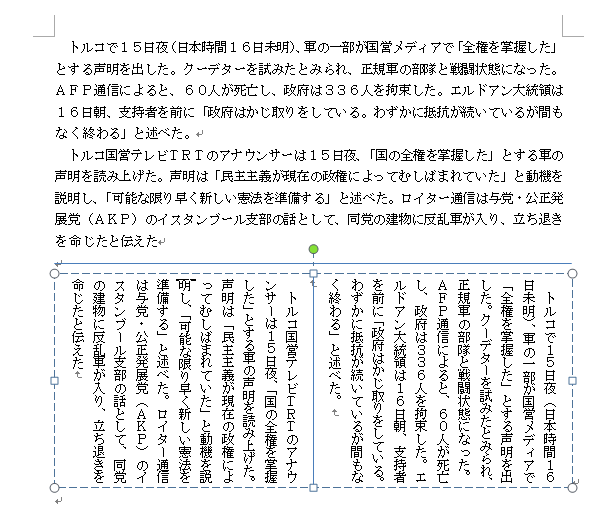 パソコン サロン 土曜塾 ワードで縦書きと横書きの混在