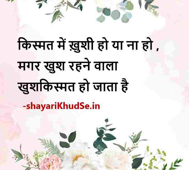 motivational thoughts in hindi images, motivational thoughts in hindi pic, motivational thoughts in hindi images download