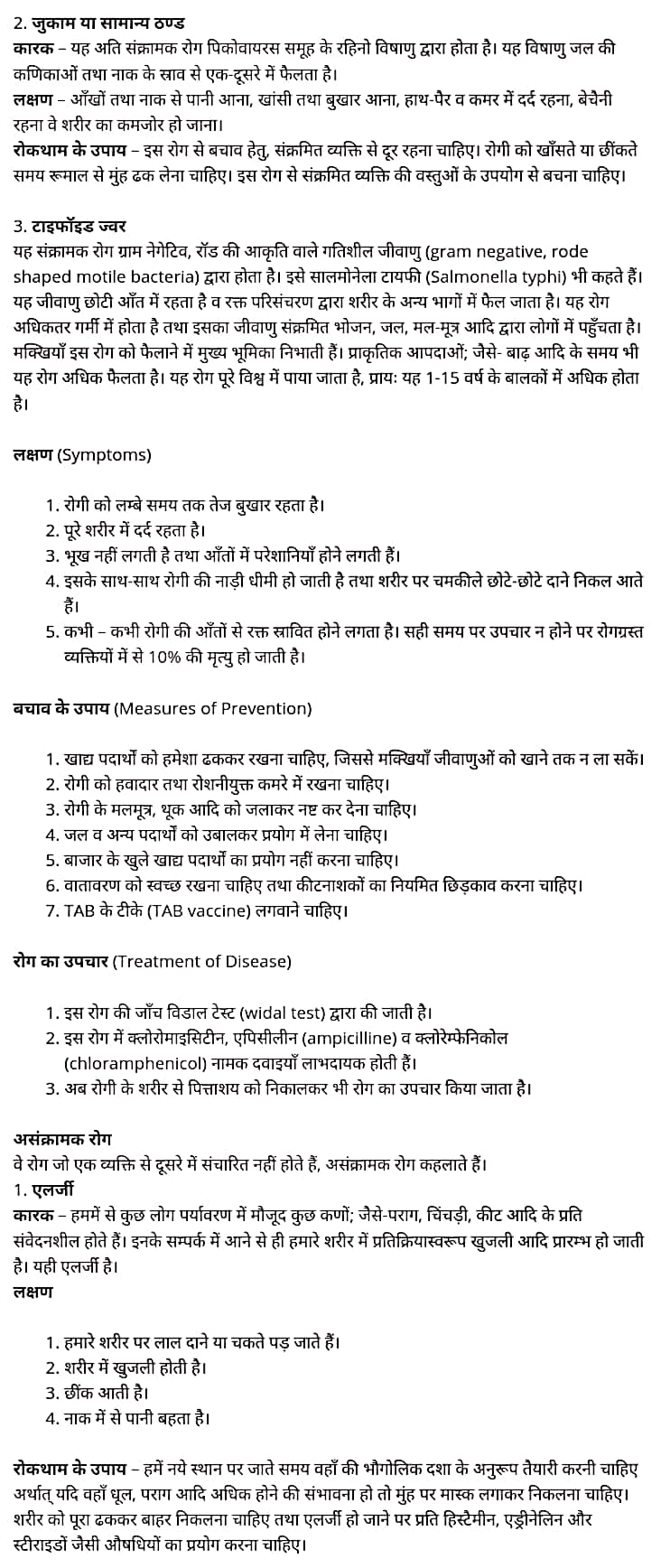 class 12   Biology   Chapter 8,  class 12   Biology   Chapter 8 ncert solutions in hindi,  class 12   Biology   Chapter 8 notes in hindi,  class 12   Biology   Chapter 8 question answer,  class 12   Biology   Chapter 8 notes,  12   class Biology   Chapter 8 in hindi,  class 12   Biology   Chapter 8 in hindi,  class 12   Biology   Chapter 8 important questions in hindi,  class 12   Biology    notes in hindi,   class 12   Biology   Chapter 8 test,  class 12   Biology   Chapter 8 pdf,  class 12   Biology   Chapter 8 notes pdf,  class 12   Biology   Chapter 8 exercise solutions,  class 12   Biology   Chapter 8, class 12   Biology   Chapter 8 notes study rankers,  class 12   Biology   Chapter 8 notes,  class 12   Biology   notes,   Biology    class 12   notes pdf,  Biology   class 12   notes 2021 ncert,  Biology   class 12   pdf,  Biology    book,  Biology   quiz class 12  ,   12  th Biology    book up board,  up board 12  th Biology   notes,   कक्षा 12   जीव विज्ञान  अध्याय 8, कक्षा 12   जीव विज्ञान  का अध्याय 8 ncert solution in hindi, कक्षा 12   जीव विज्ञान  के अध्याय 8 के नोट्स हिंदी में, कक्षा 12   का जीव विज्ञान  अध्याय 8 का प्रश्न उत्तर, कक्षा 12   जीव विज्ञान  अध्याय 8 के नोट्स, 12   कक्षा जीव विज्ञान  अध्याय 8 हिंदी में, कक्षा 12   जीव विज्ञान  अध्याय 8 हिंदी में,कक्षा 12   जीव विज्ञान  अध्याय 8 महत्वपूर्ण प्रश्न हिंदी में, कक्षा 12   के जीव विज्ञान  के नोट्स हिंदी में,  जीव विज्ञान  कक्षा 12   नोट्स pdf,  जीव विज्ञान  कक्षा 12   नोट्स 2021 ncert,  जीव विज्ञान  कक्षा 12   pdf,  जीव विज्ञान  पुस्तक,  जीव विज्ञान  की बुक,  जीव विज्ञान  प्रश्नोत्तरी class 12  , 12   वीं जीव विज्ञान  पुस्तक up board,  बिहार बोर्ड 12  पुस्तक वीं जीव विज्ञान  नोट्स,    12th Biology    book in hindi, 12  th Biology    notes in hindi, cbse books for class 12  , cbse books in hindi, cbse ncert books, class 12   Biology   notes in hindi,  class 12   hindi ncert solutions, Biology   2020, Biology   2021, Biology   2022, Biology   book class 12  , Biology    book in hindi, Biology   class 12   in hindi, Biology   notes for class 12   up board in hindi, ncert all books, ncert app in hindi, ncert book solution, ncert books class 10, ncert books class 12  , ncert books for class 7, ncert books for upsc in hindi, ncert books in hindi class 10, ncert books in hindi for class 12 Biology  , ncert books in hindi for class 6, ncert books in hindi pdf, ncert class 12 hindi book, ncert english book, ncert Biology    book in hindi, ncert Biology    books in hindi pdf, ncert Biology  class 12 ,   ncert in hindi,  old ncert books in hindi, online ncert books in hindi,  up board 12  th, up board 12  th syllabus, up board class 10 hindi book, up board class 12   books, up board class 12   new syllabus, up board intermediate Biology    syllabus, up board intermediate syllabus 2021, Up board Master 2021, up board model paper 2021, up board model paper all subject, up board new syllabus of class 12  th Biology  ,   12 वीं जीव विज्ञान   पुस्तक हिंदी में, 12  वीं भौतिक विज्ञान  नोट्स हिंदी में, कक्षा 12   के लिए सीबीएससी पुस्तकें, कक्षा 12   जीव विज्ञान  नोट्स हिंदी में, कक्षा 12   हिंदी एनसीईआरटी समाधान,  जीव विज्ञान  बुक इन हिंदी, भौतिक विज्ञान  क्लास 12   हिंदी में,  एनसीईआरटी भौतिक विज्ञान  की किताब हिंदी में,  बोर्ड 12 वीं तक, 12 वीं तक की पाठ्यक्रम, बोर्ड कक्षा 10 की हिंदी पुस्तक , बोर्ड की कक्षा 12   की किताबें, बोर्ड की कक्षा 12 की नई पाठ्यक्रम, बोर्ड जीव विज्ञान  2020, यूपी   बोर्ड जीव विज्ञान  2021, यूपी  बोर्ड जीव विज्ञान  2022, यूपी  बोर्ड भौतिक विज्ञान  2023, यूपी  बोर्ड इंटरमीडिएट भौतिक विज्ञान  सिलेबस, यूपी  बोर्ड इंटरमीडिएट सिलेबस 2021, यूपी  बोर्ड मास्टर 2021, यूपी  बोर्ड मॉडल पेपर 2021, यूपी  मॉडल पेपर सभी विषय, यूपी  बोर्ड न्यू क्लास का सिलेबस  12   वीं भौतिक विज्ञान, अप बोर्ड पेपर 2021, यूपी बोर्ड सिलेबस 2021, यूपी बोर्ड सिलेबस 2022,