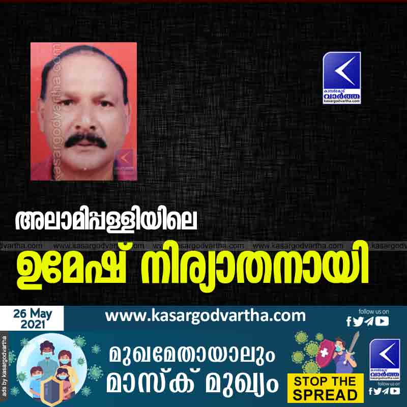 News, Obituary, Kanhangad, Kerala, Kasaragod, Umesh,