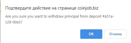 Досрочный вывод средств в Coinjob