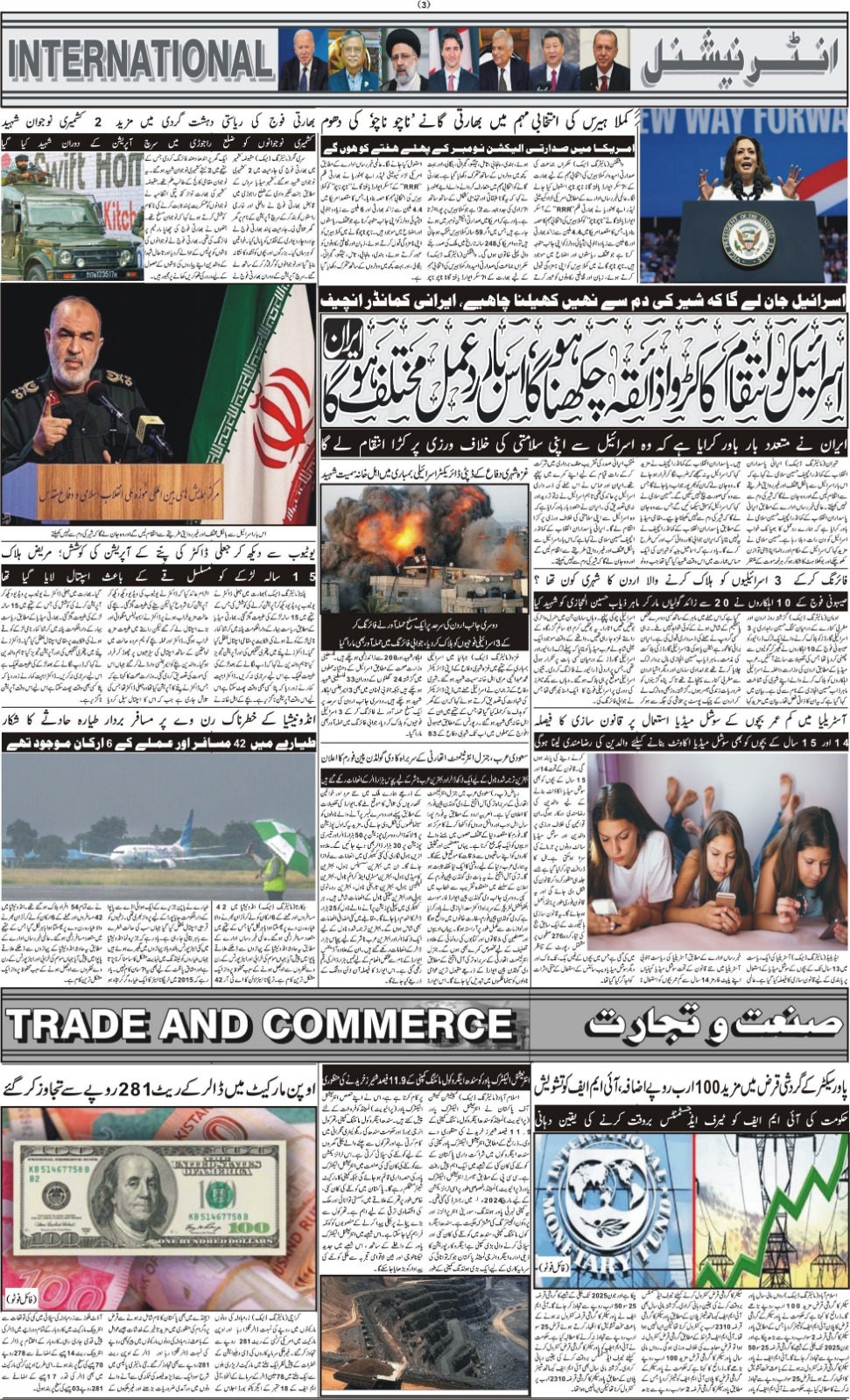 روزنامہ دوراہا اسلام آباد 10 ستمبر 2024