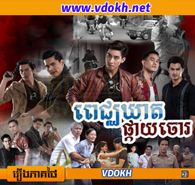 Thai Drama,, OneHD - Pichokheat Pkay Chour 