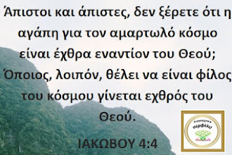 ΤΟ ΜΙΚΡΟ ΕΔΑΦΙΟ της ΗΜΕΡΑΣ ΣΗΜΕΡΑ,  8-12-2023, ΑΝΤΙ ΚΑΛΗΜΕΡΑΣ στο ΛΟΓΟΤΕΧΝΙΚΟ ΠΕΡΙΒΟΛΙ   