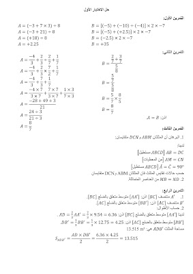 نماذج اختبارات الفصل الاول للسنة الثالثة متوسط مع الحل 2022