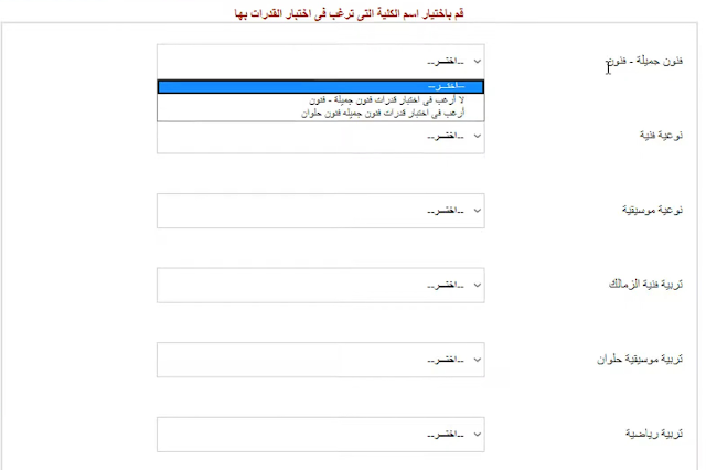 حجز اختبارات القدرات بموقع التنسيق tansik