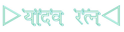 यादव रत्न Logo Image