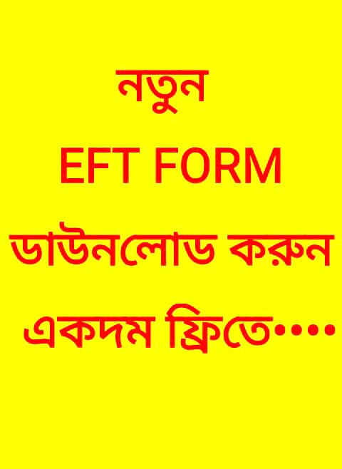 ইএফ‌টি (EFT) ফরম ডাউন‌লোড করুন