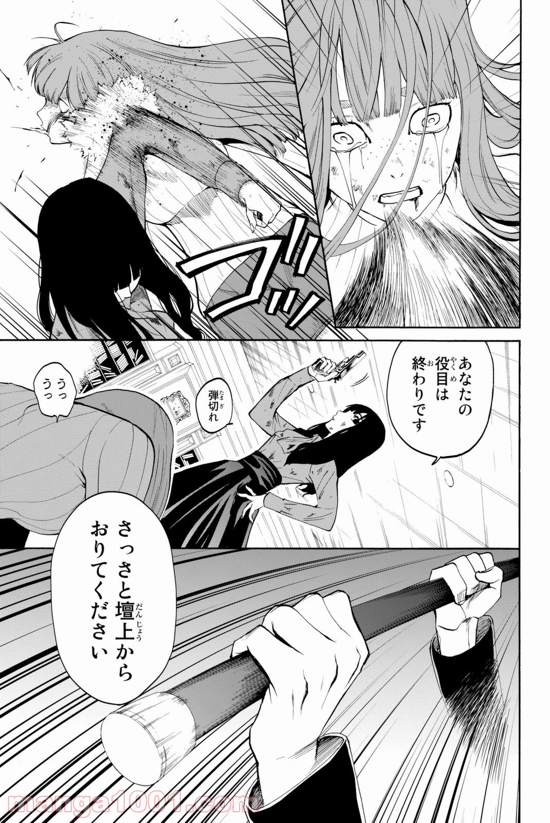 今夜は月が綺麗ですが とりあえず死ね Raw 第15話 Manga Raw