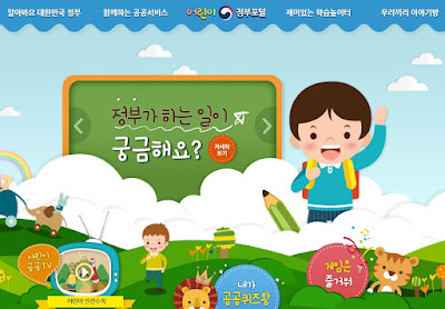 정부기관 운영 어린이 홈페이지 모음