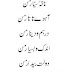 "Huddi" Naghma-e-Sarban-e-Hijaz Persian pu BA course outline 