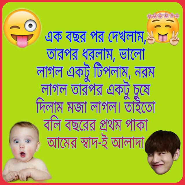 বাংলা হাসির জোকস | bangla hasir jokes | bangla love jokes photo | bangla funny jokes 2020 | funny jokes bangla