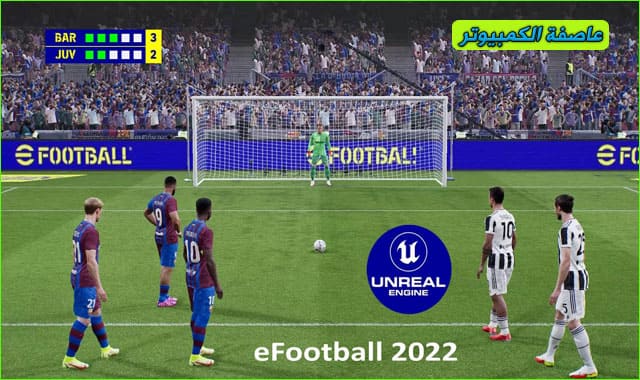 لعبة 2022 efootball