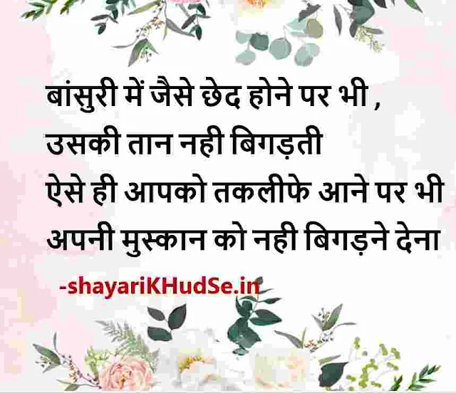 good thinking in hindi images, good morning images with thoughts in hindi