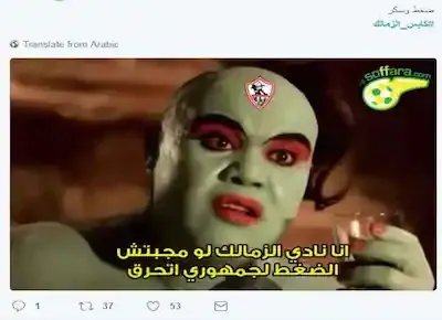 كوميكس كوميدي لأحمد فتحي في دور الجني من فيلم الحرب العالمية الثالثة عن هزائم الزمالك