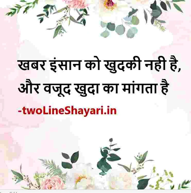 motivational hindi quotes images, motivational hindi thought image, motivational thought images in hindi