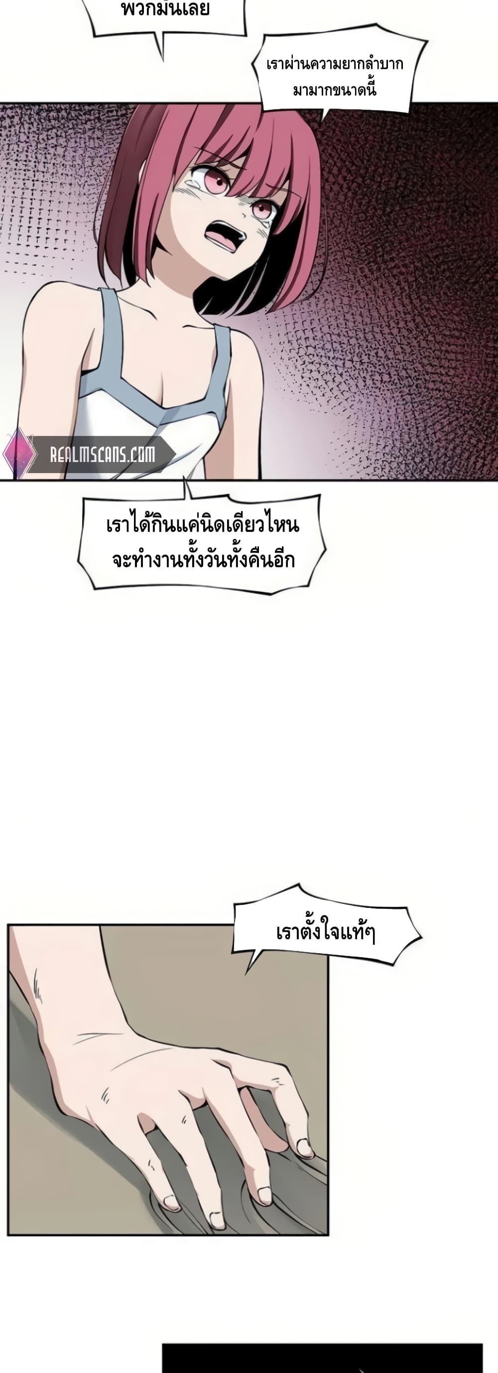 The Teacher of Perishable Villains - หน้า 31