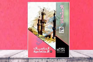 PDF تحميل كتب الوزارة في جميع مواد الصف الثاني الإعدادي 2021 الترم الثاني ...