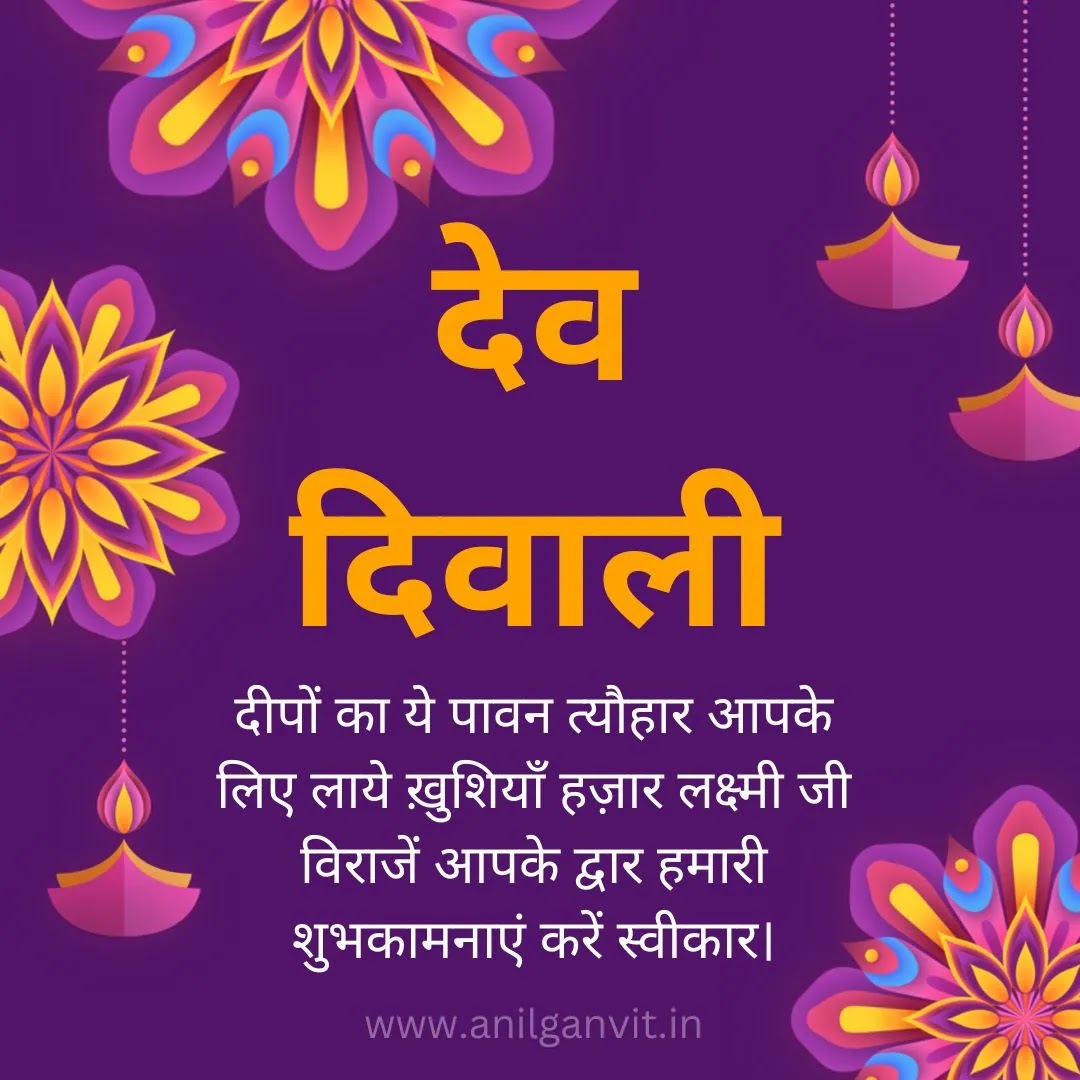 Dev Diwali Wishes in Hindi
