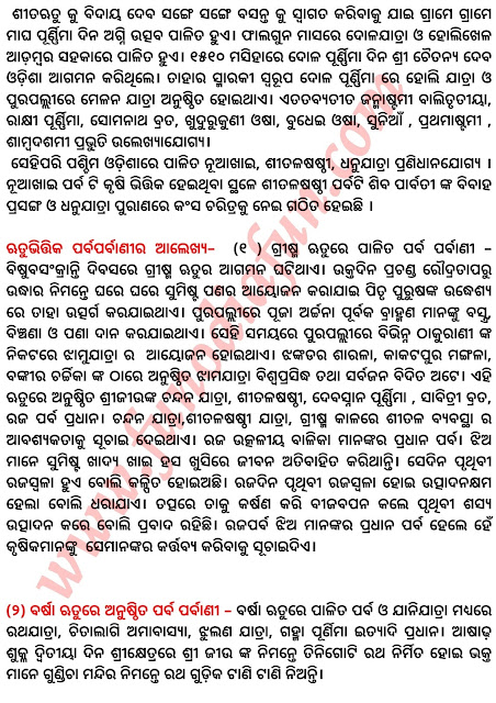 Utkala ra parba parbani Odia rachana essay prabandha In Odia