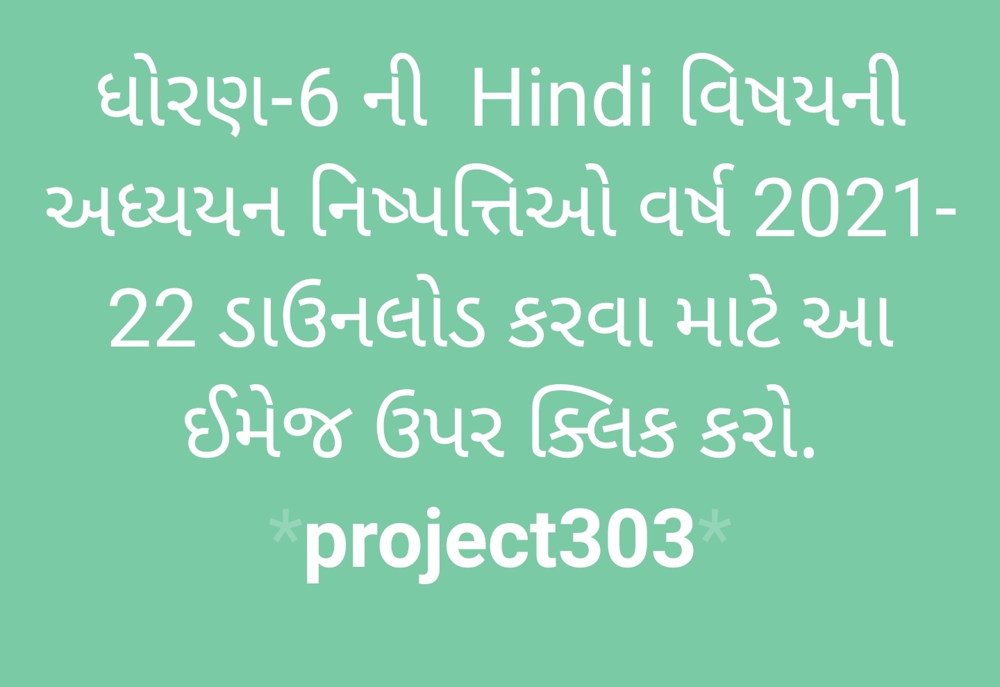 https://project303.blogspot.com/2021/06/std-6-nishapatti-all.html