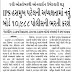 Gujarat Police 10988 Bin Hathiyari Constable , Hathiyari Constable , SRPF Bharti / Recruitment 2021 