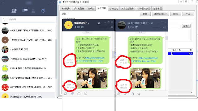 Line行銷軟體 2016新增功能 大量群發訊息 群邀 加好友 投稿 記事本 介紹
