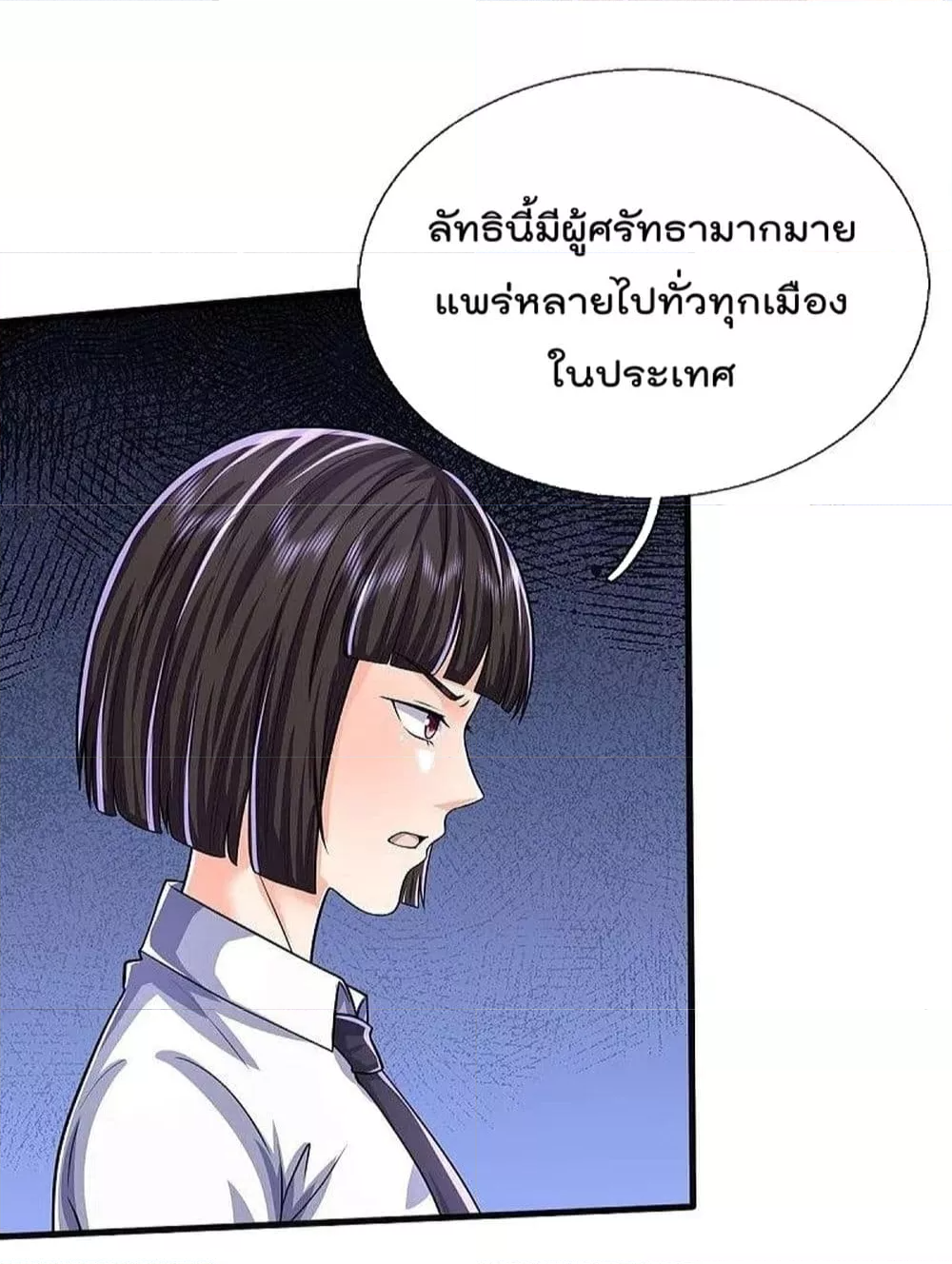 I’m The Great Immortal ข้านี่แหละ ราชันอมตะผู้ยิ่งใหญ่ ตอนที่ 506