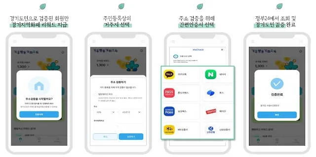 경기도민-주소검증