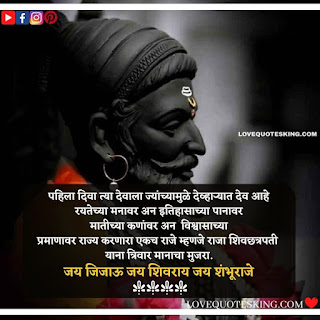 Quotes About Shivaji Maharaj