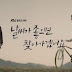 REVIEW DRAMA KOREA "WHEN THE WEATHER IS FINE"