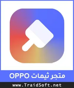 شعار تحميل متجر الثيمات Oppo Theme Store مهكر