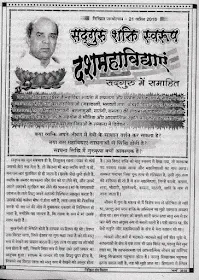 sadguru das mahavidha sadhana Proyog