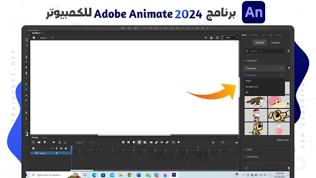 تحميل Adobe Animate CC مفعل 2024