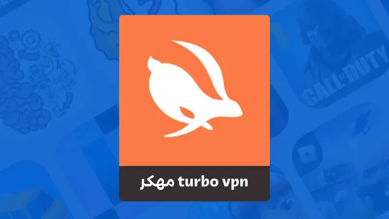 تحميل برنامج فتح المواقع المحجوبة turbo تيربو vpn الأرنب للاندرويد وللايفون