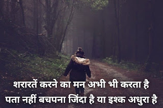 Bachpan Shayari In Hindi