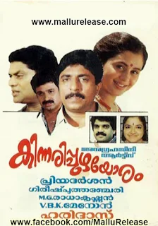 kinnaripuzhayoram, kinnaripuzhayoram movie, kinnaripuzhayoram songs, mallurelease