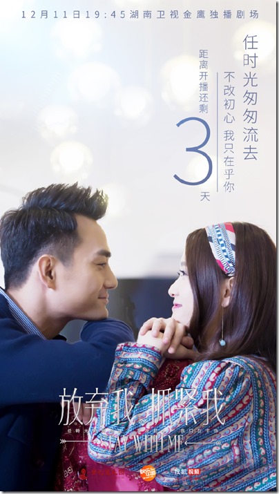 Stay with Me 放棄我抓緊我 Wang Kai 王凱 Joe Chen 陳喬恩 16